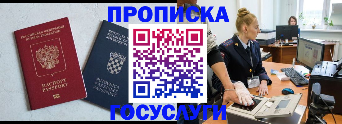 прописка для работы в Кулебаки